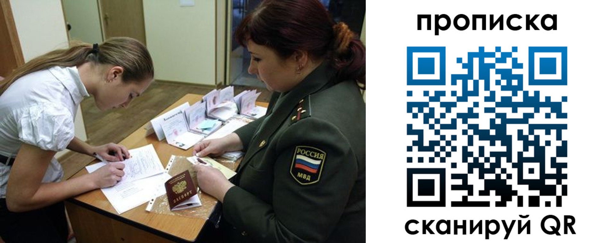 прописка для работы в ЕАО