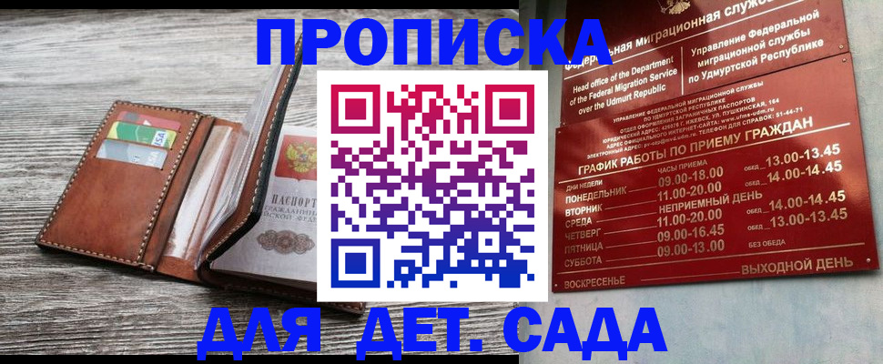 прописка поиск в ЕАО
